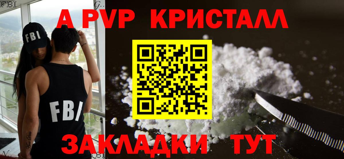 Менделеевск  A-PVP Соль  APVP  А ПВП Crystall  Вход с VPN  Alfa_PVP крисы CK 