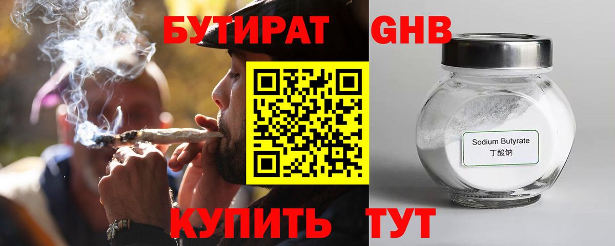 Бутират бутандиол  Вход с VPN  Менделеевск 