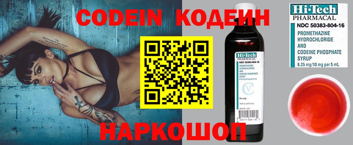Codein Purple Drank Менделеевск