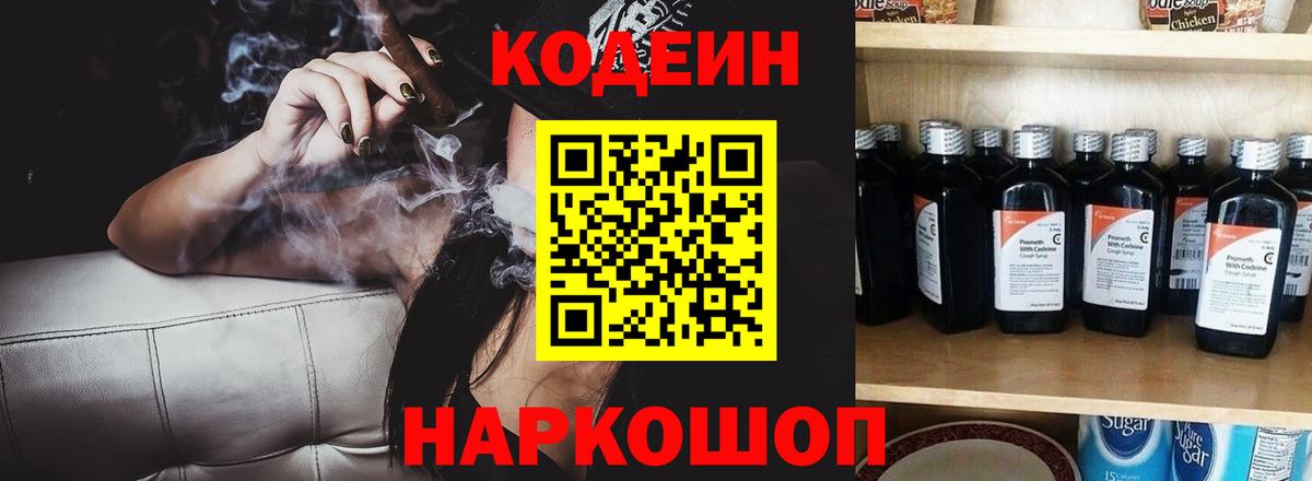 Менделеевск  Кодеин напиток Lean (лин)  Кодеиновый сироп Lean Purple Drank  Вход с VPN 
