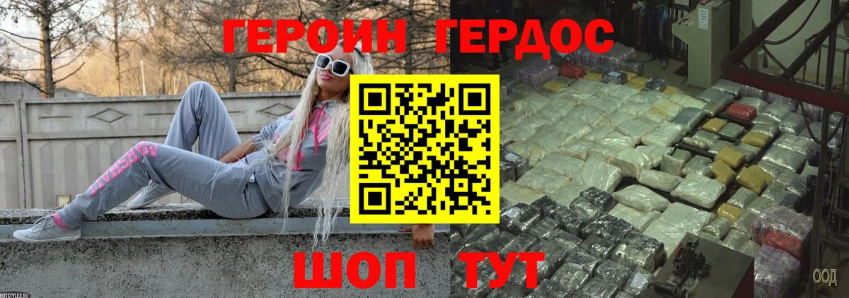 Героин Heroin  Вход с VPN  Менделеевск 