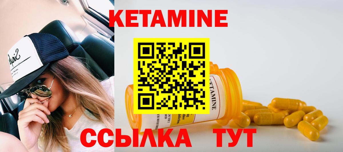 КЕТАМИН VHQ  Вход с VPN  Менделеевск 
