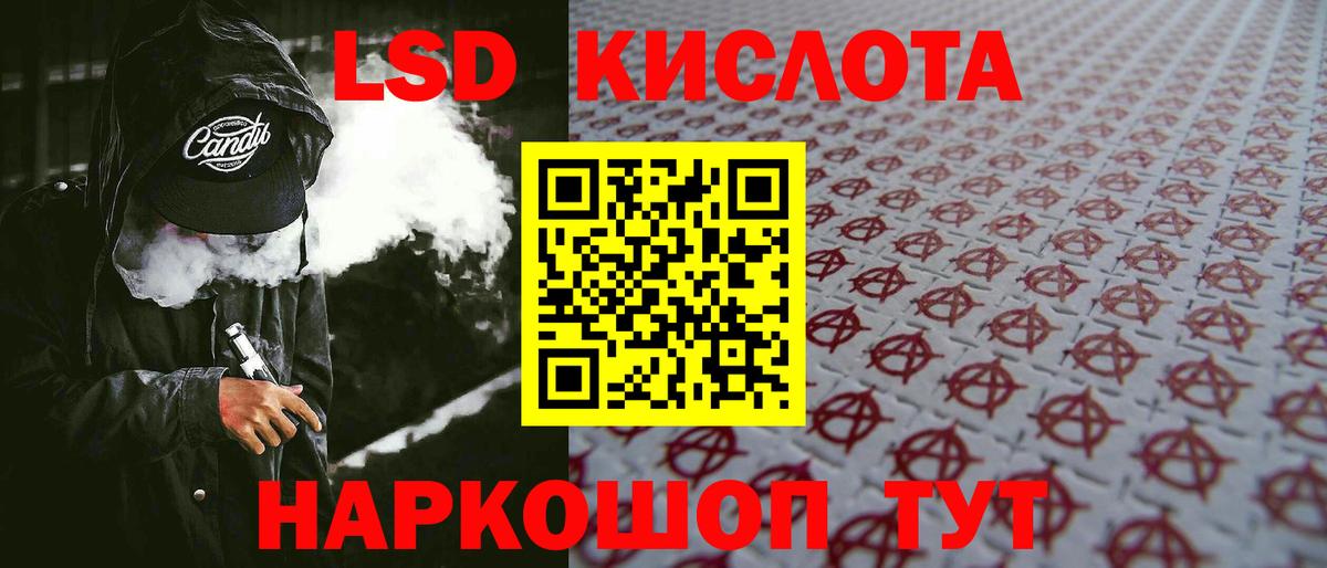 ЛСД экстази кислота Менделеевск