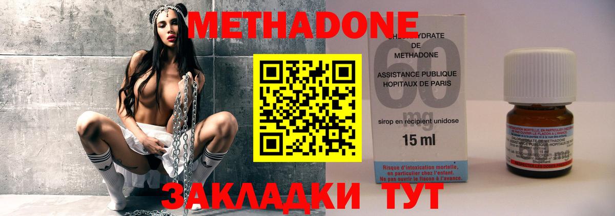 Метадон мёд  Вход с VPN  Менделеевск  Метадон кристалл 