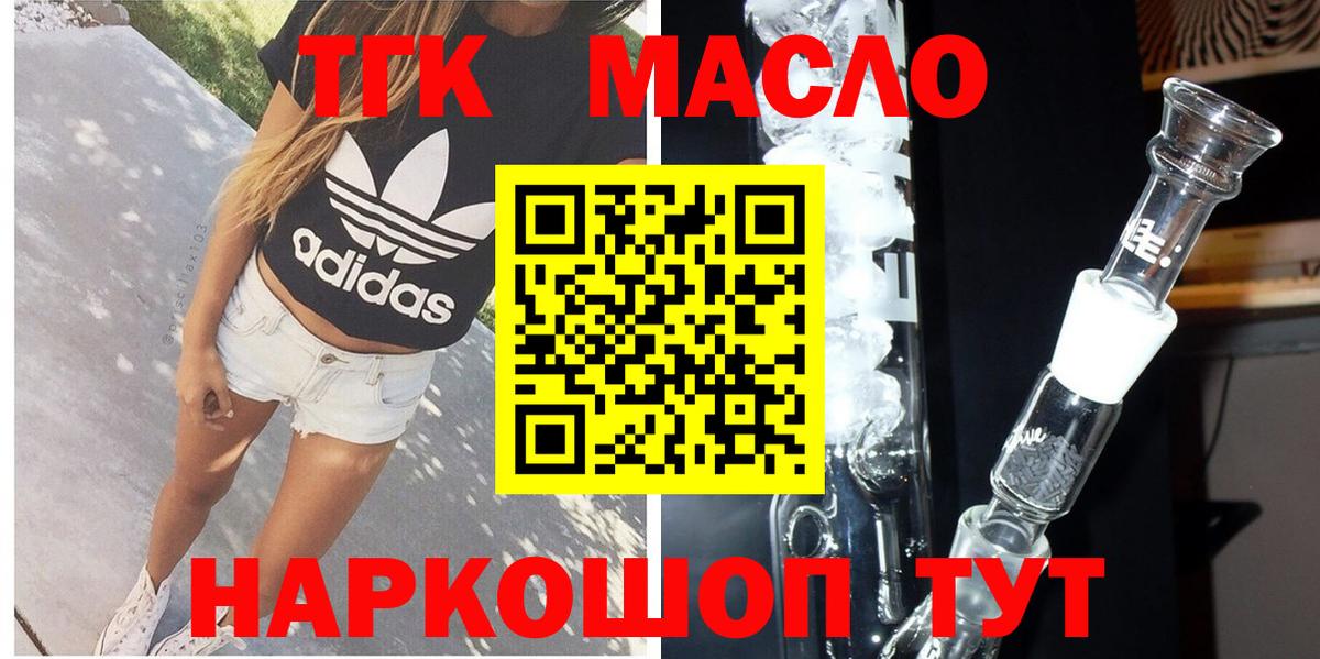 Менделеевск  Дистиллят ТГК THC oil  Вход с VPN 